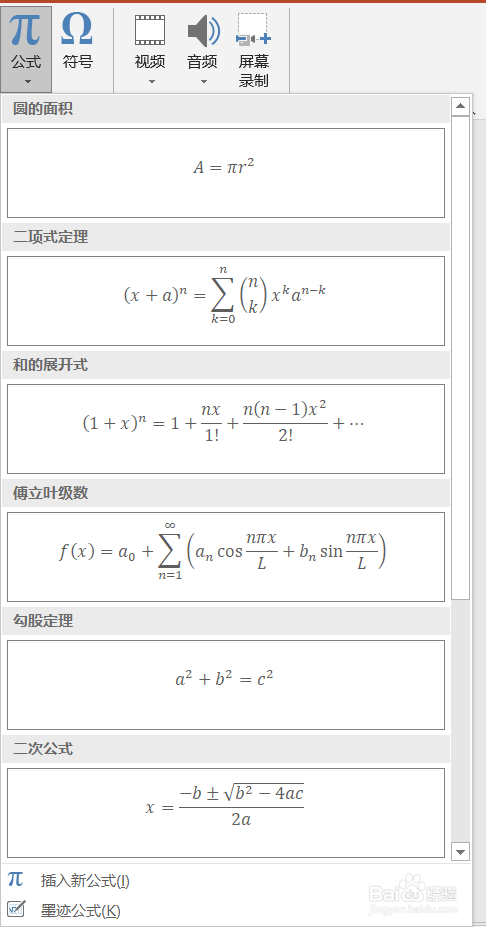powerpoint中怎么插入公式#校园分享#