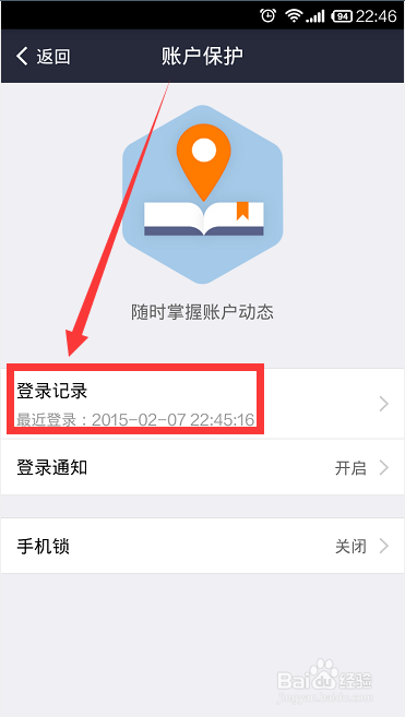 支付宝登录记录在哪，怎么查看登陆历史记录