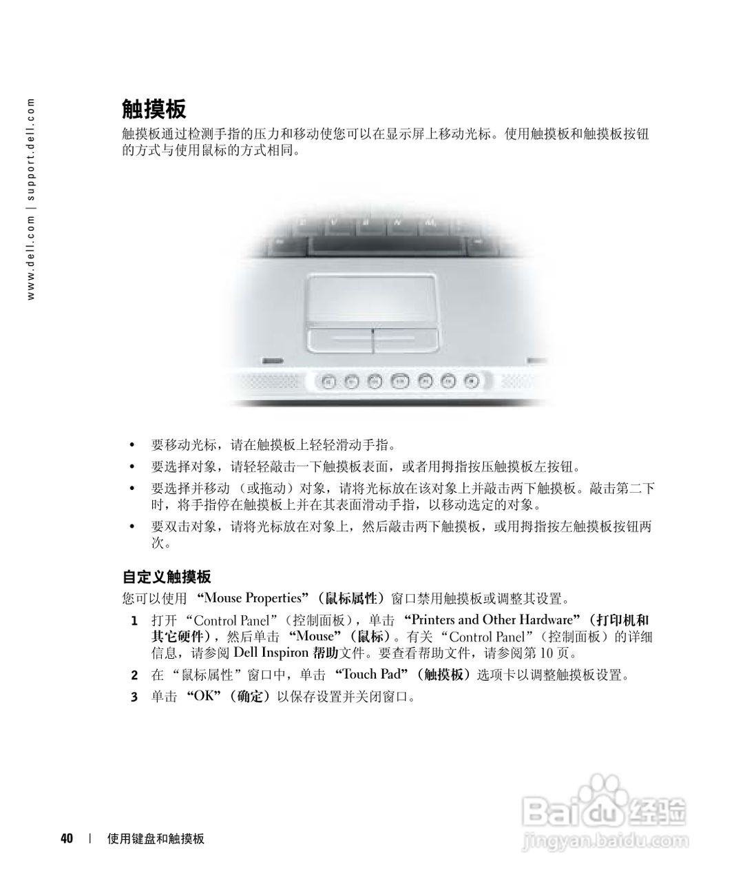 DELL戴尔Inspiron 6000笔记本电脑使用说明书:[4]