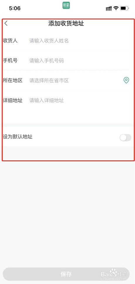 新氧医美APP怎么新增收货地址