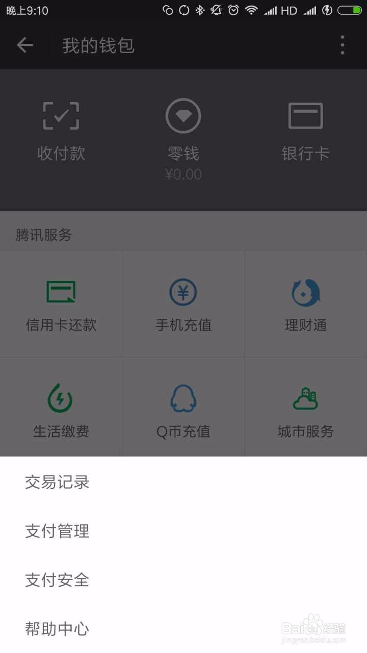 微信转账如何延时到账