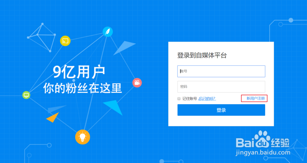 如何注册开通wifi万能钥匙自媒体