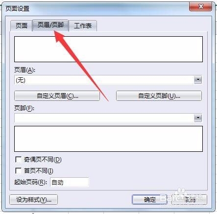 如何在Excel中设置奇偶页的页码在不同位置