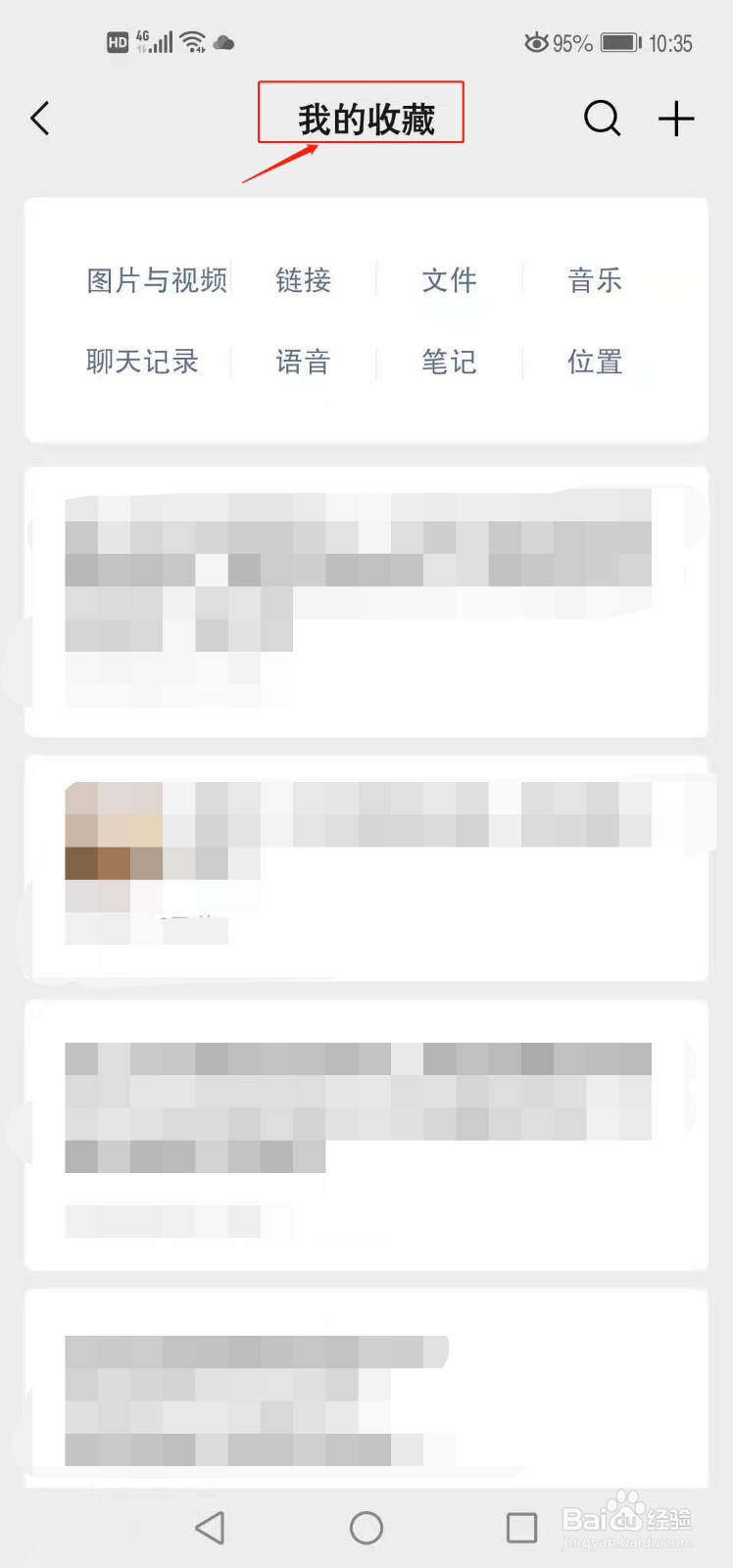 微信如何查看自己的收藏