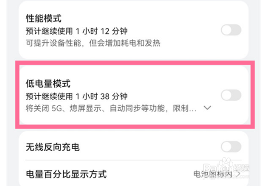 华为nova10如何开启省电模式