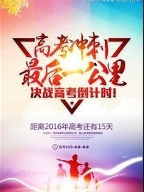如何调整高考前一周的心态