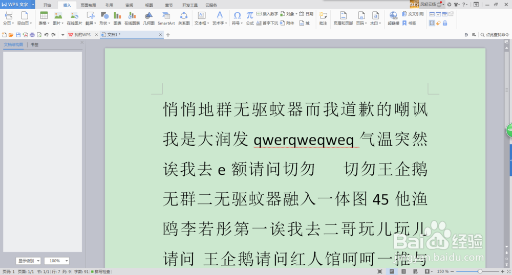 Word怎么制作水印