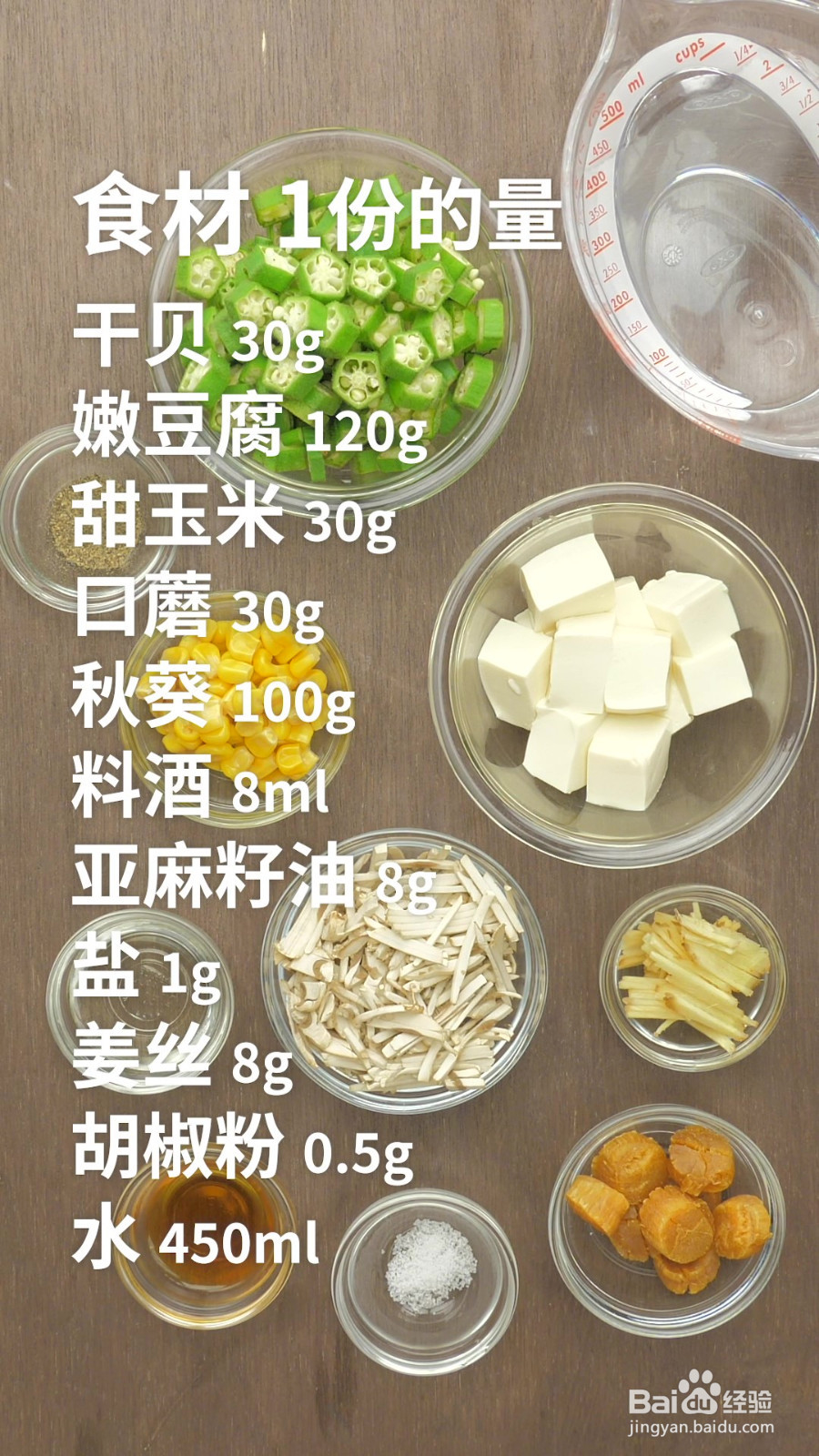孕产营养之如何做干贝玉米豆腐汤