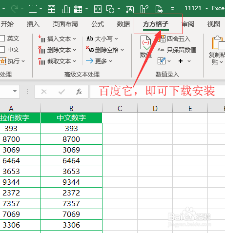 Excel如何将阿拉伯数字转为中文数字