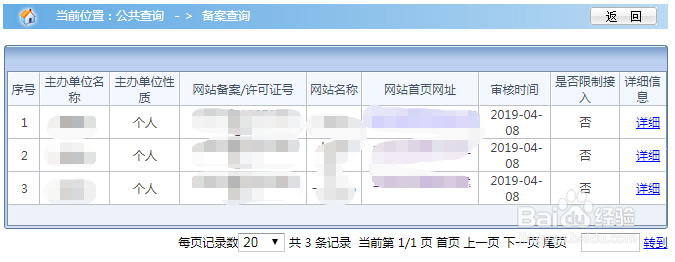 如何通过备案号查询备案信息