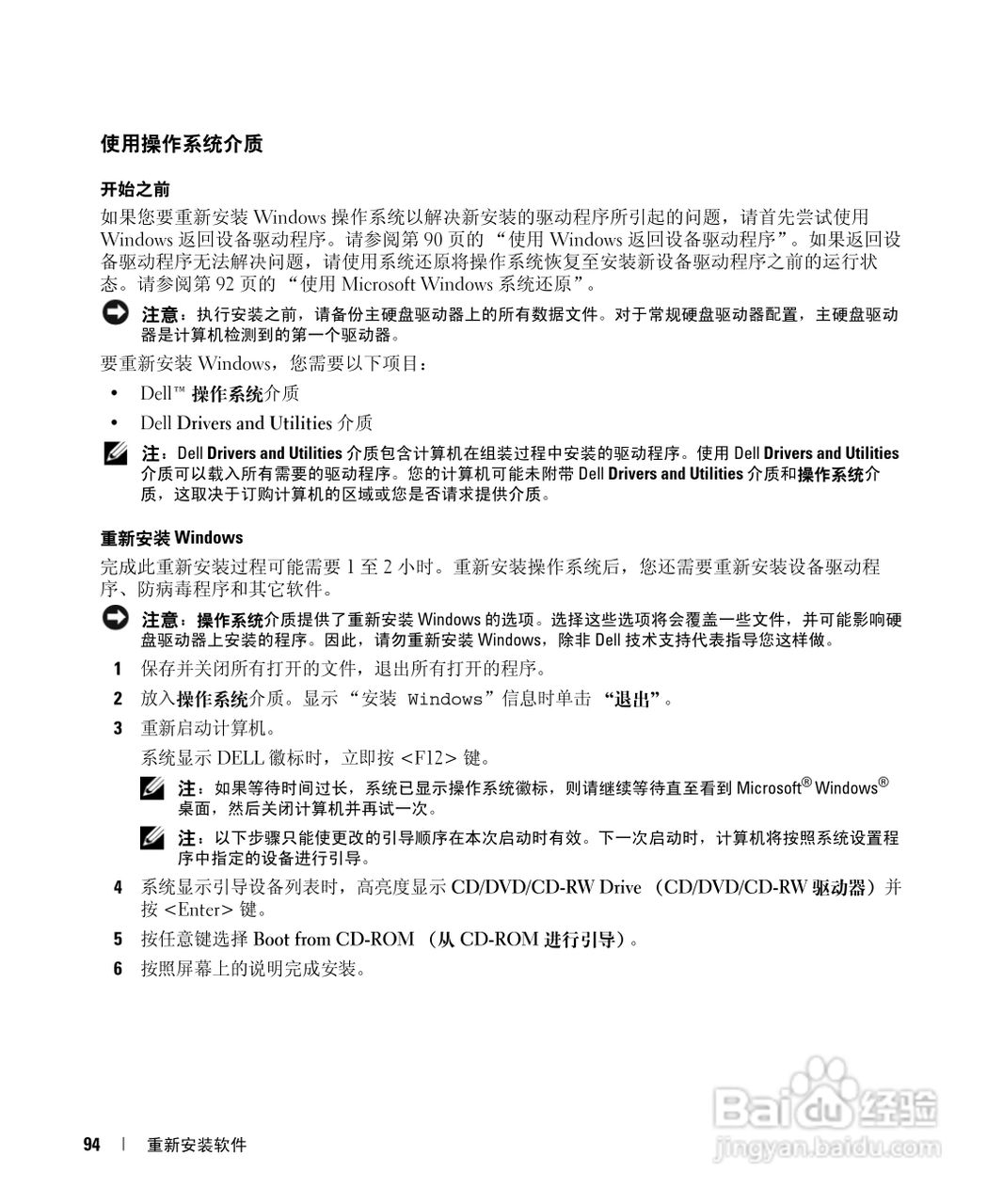 DELL戴尔Precision M4300笔记本电脑使用说明书:[10]