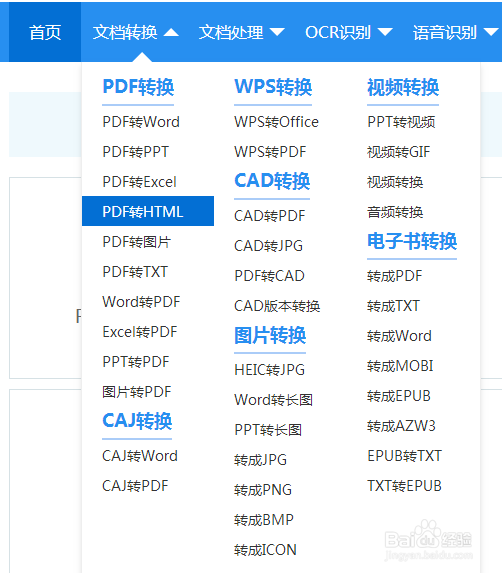 PDF转HTML的巧妙方法