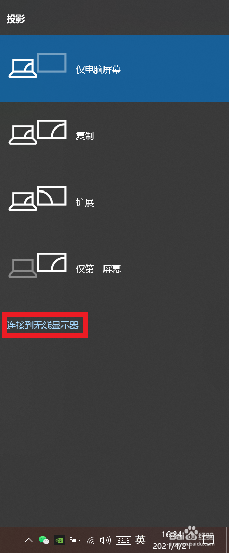 win10无线投屏到电视