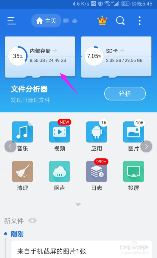 华为手机怎么把软件移动到SD卡中