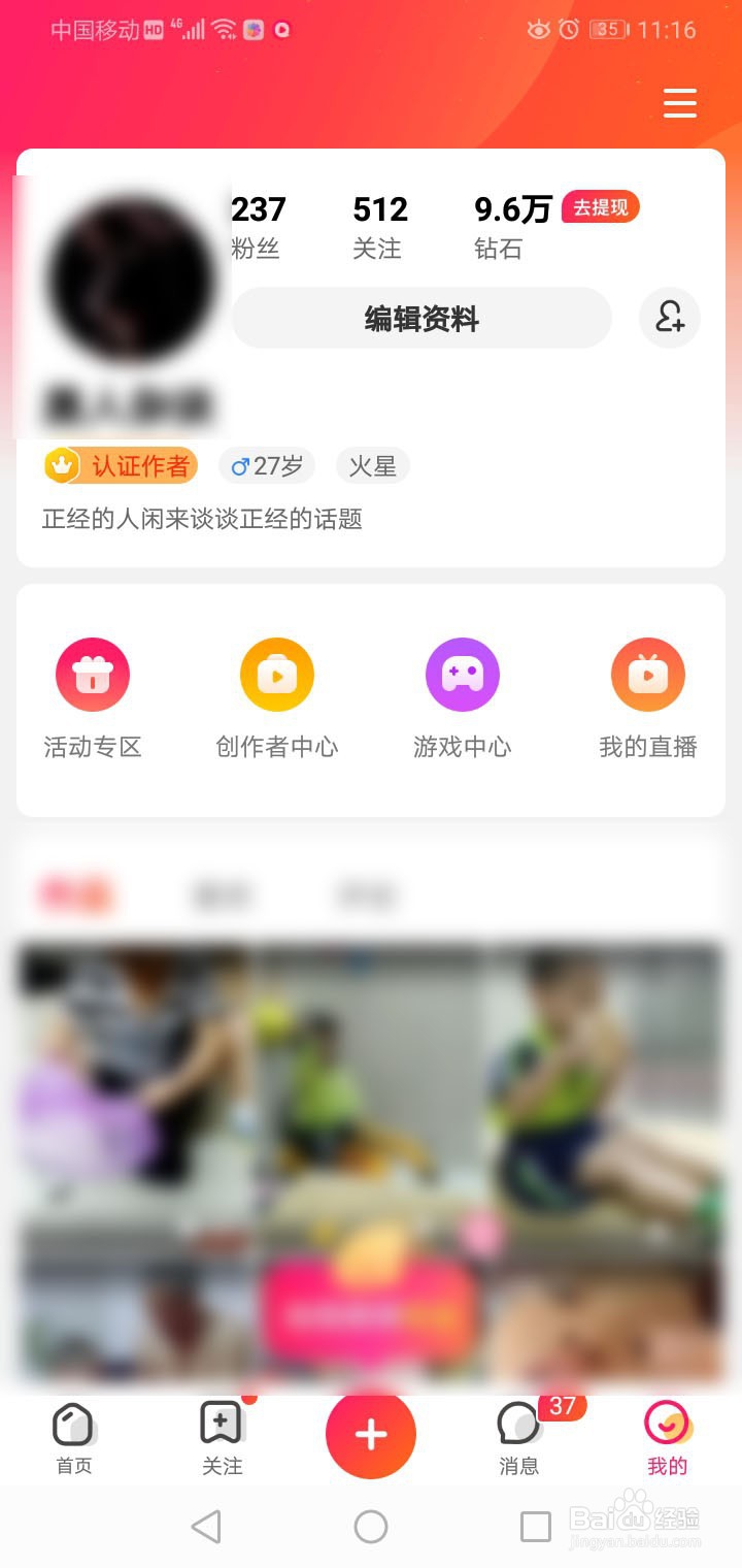 全民小视频如何查看版本号信息
