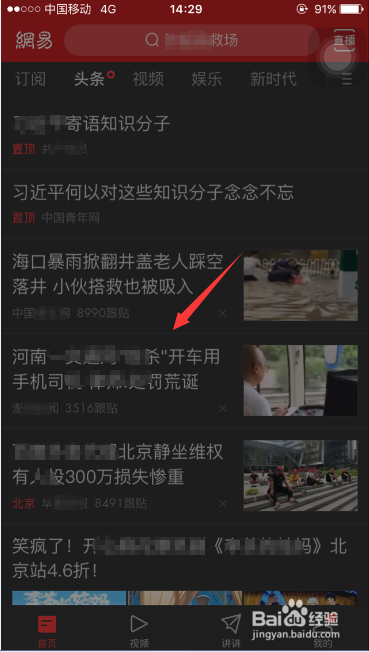 网易新闻怎么举报投诉