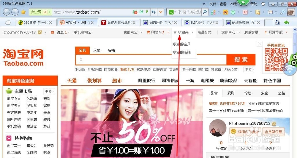 怎样查询在淘宝里收藏的宝贝