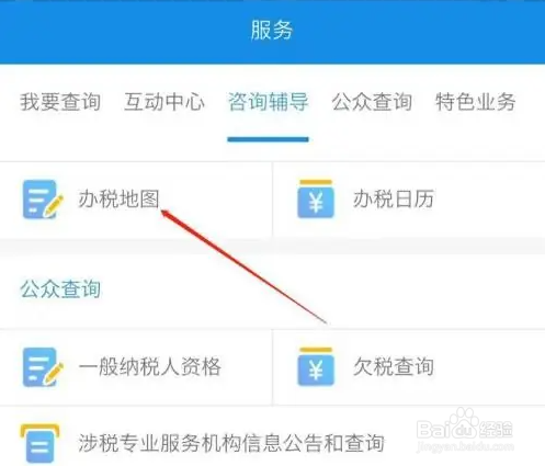 重庆税务app进入办税地图方法