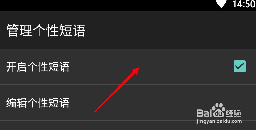 手机百度五笔输入法怎么开启个性短语功能