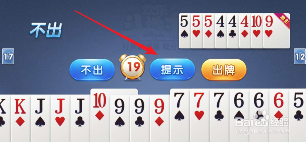 欢乐斗地主怎么玩