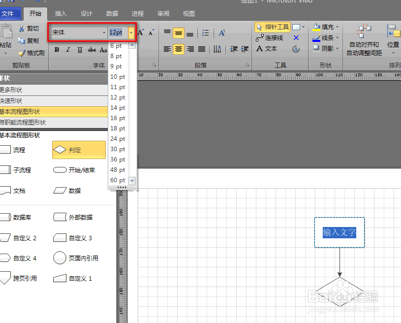 如何使用visio绘制基本流程图