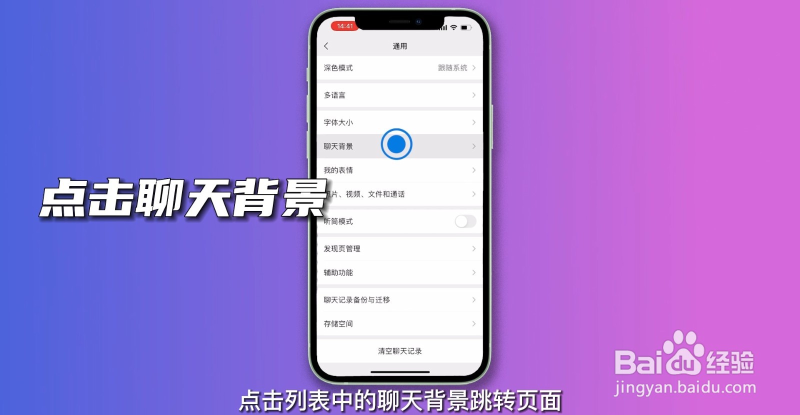 微信背景怎么设置