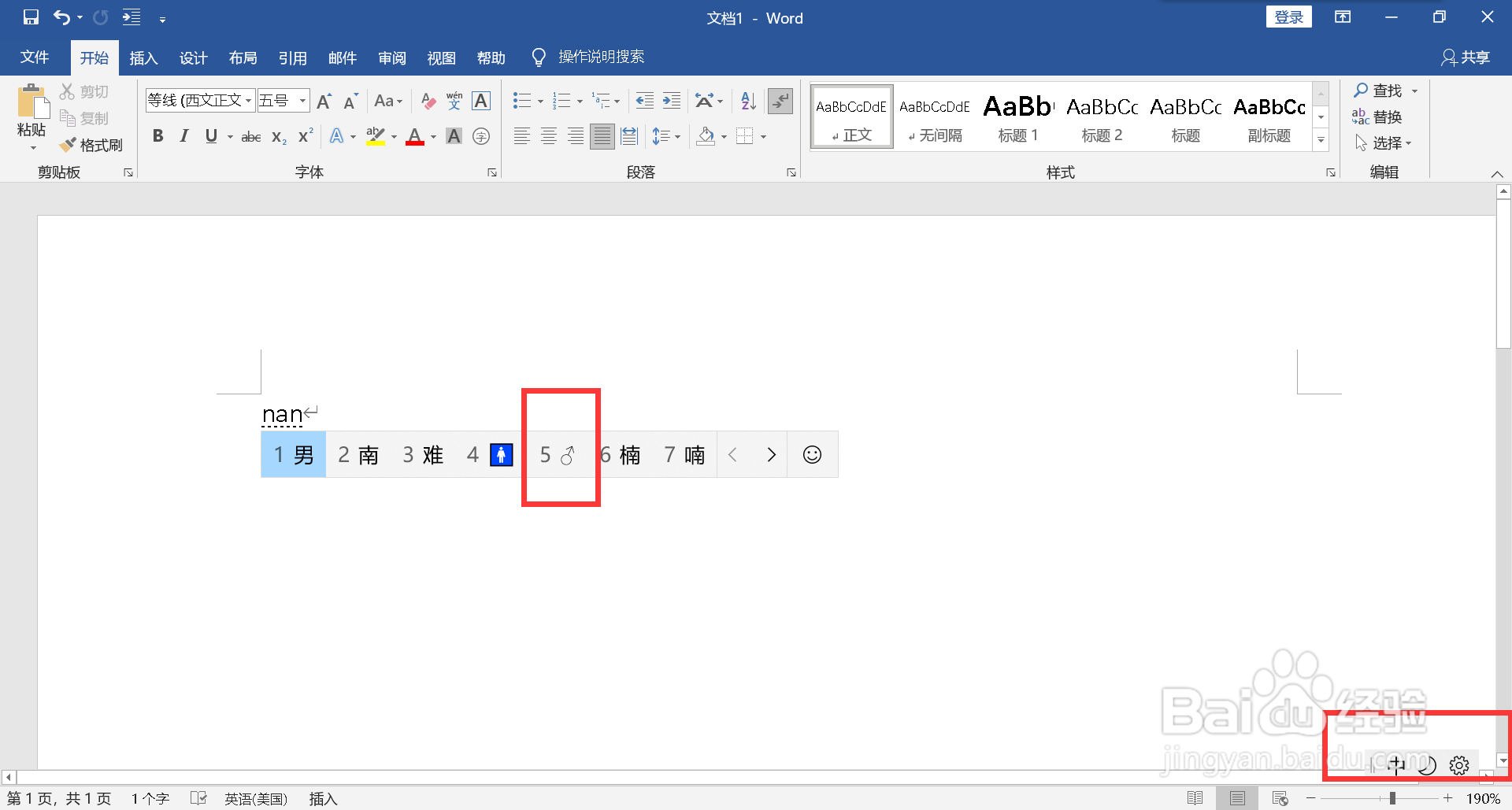 男女符号标志怎么打