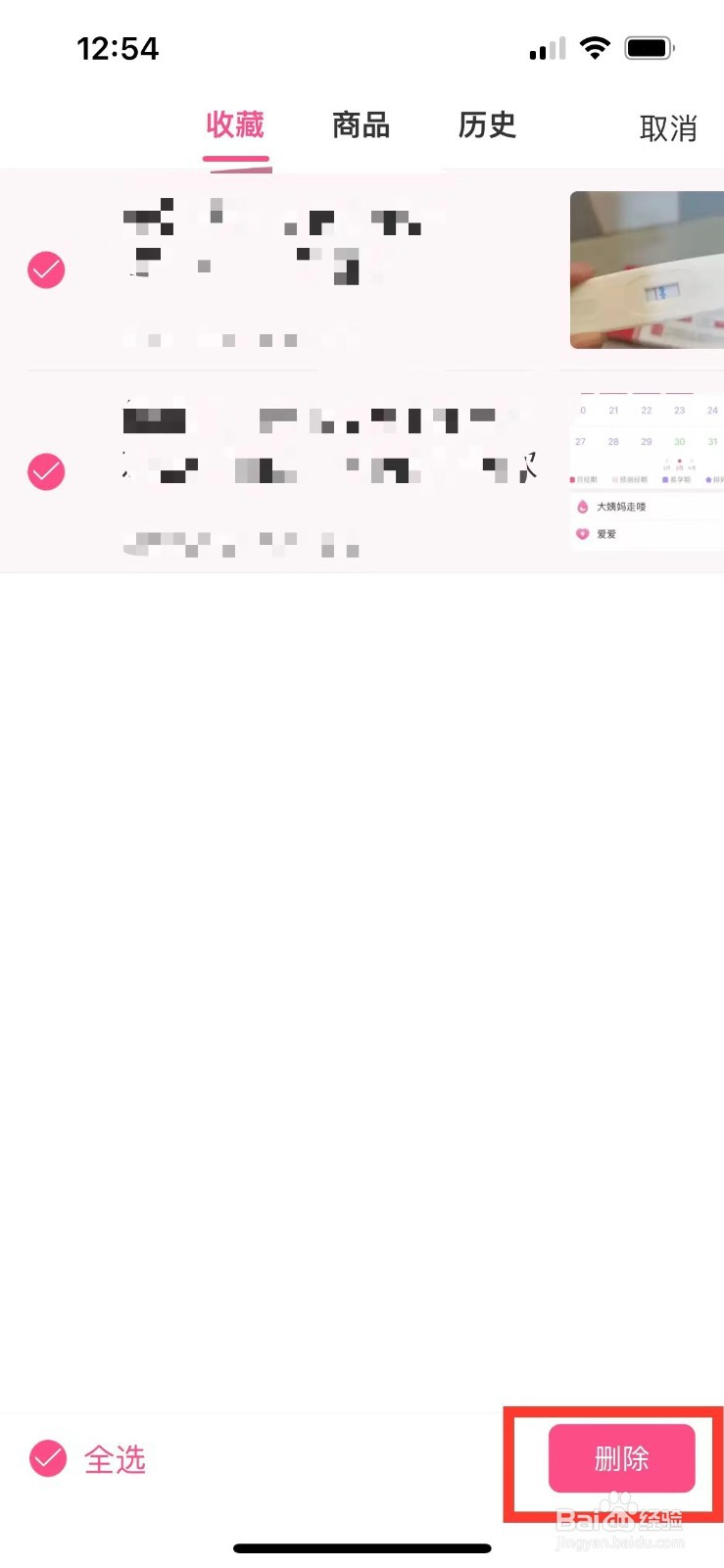 美柚如何删除收藏的帖子