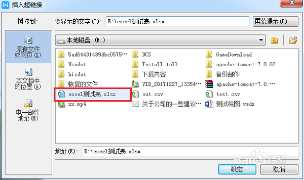 wps文字怎么插入超链接