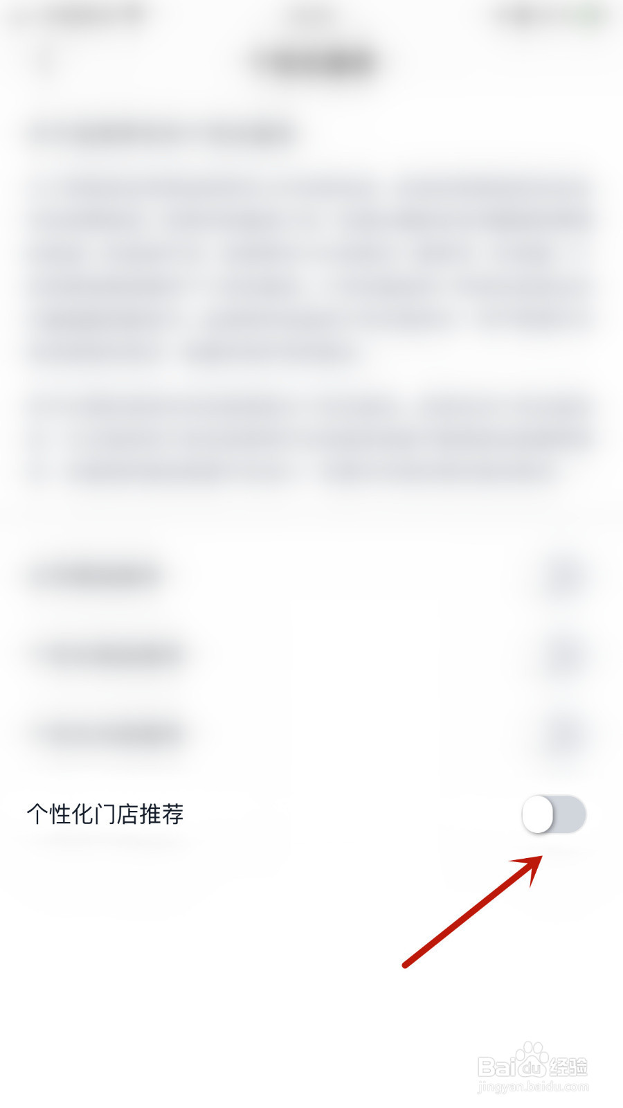 途虎养车如何关闭个性化门店推荐
