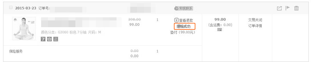淘宝 换货时运费险会生效吗