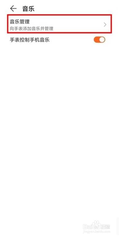华为watchgt2pro添加音乐的方法
