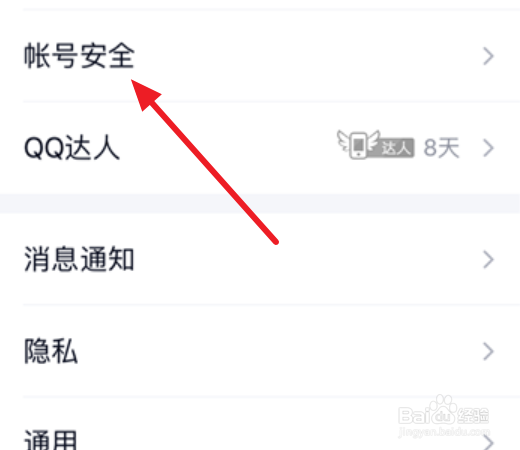 如何给手机QQ加锁