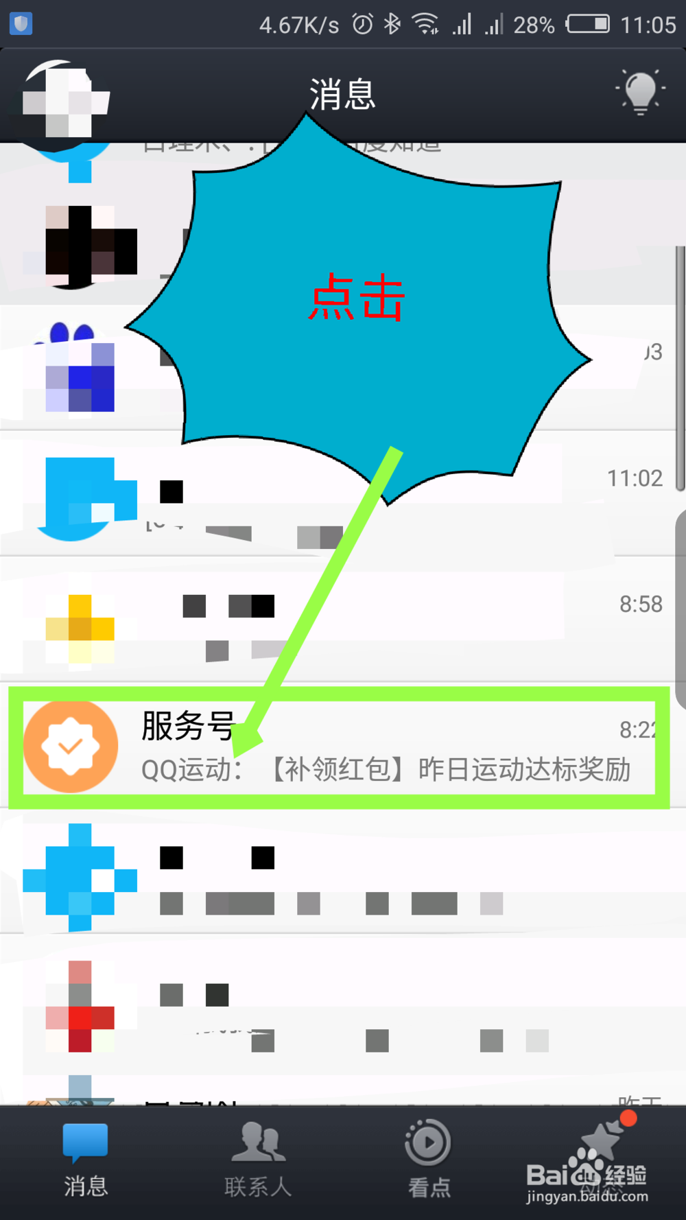 <b>QQ群运动排行怎么关闭 QQ怎么关闭运动排行榜</b>