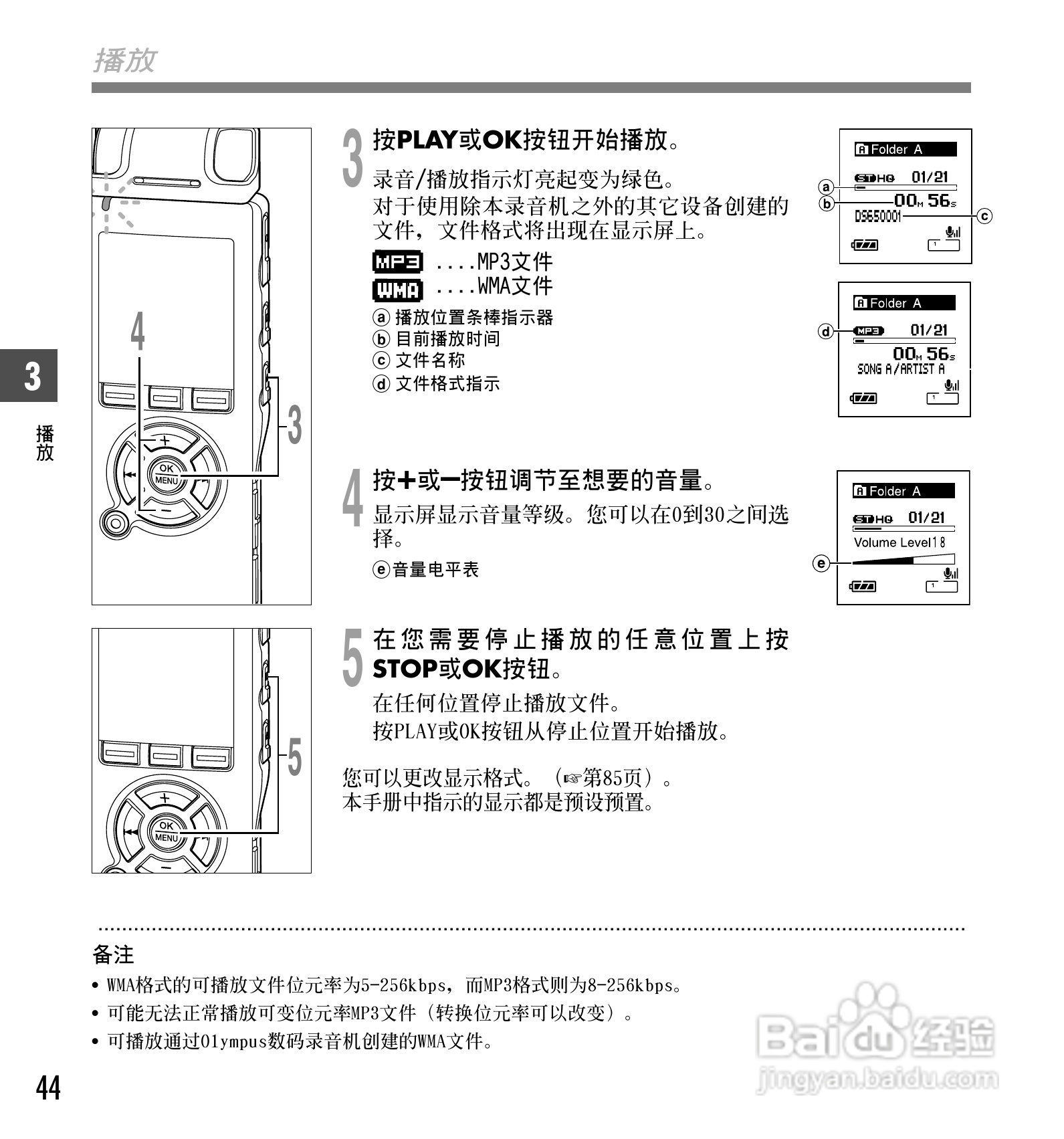 奥林巴斯录音笔DS-65型使用说明书:[5]