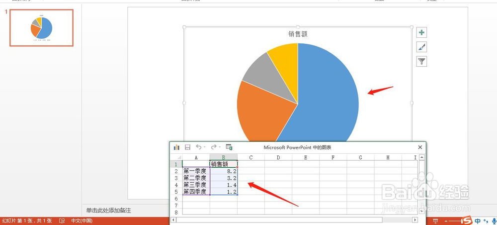 如何在PPT插入饼图？