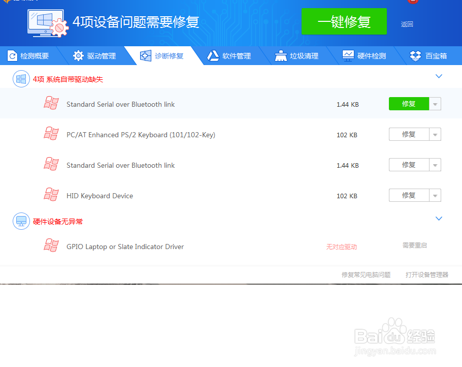 如何应用驱动精灵安装系统驱动程序