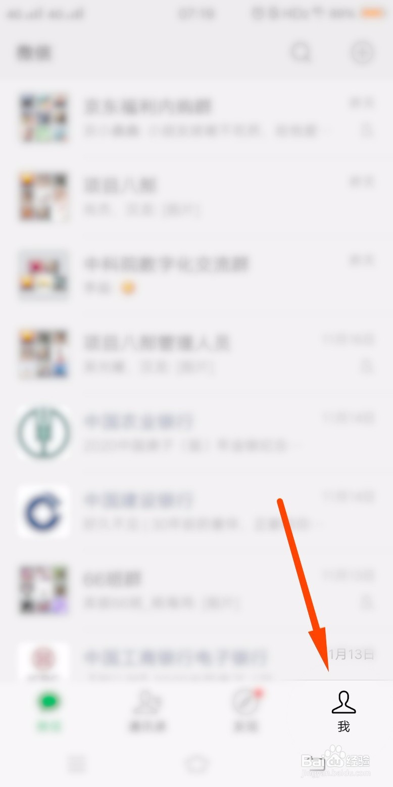 微信如何开启附近的人