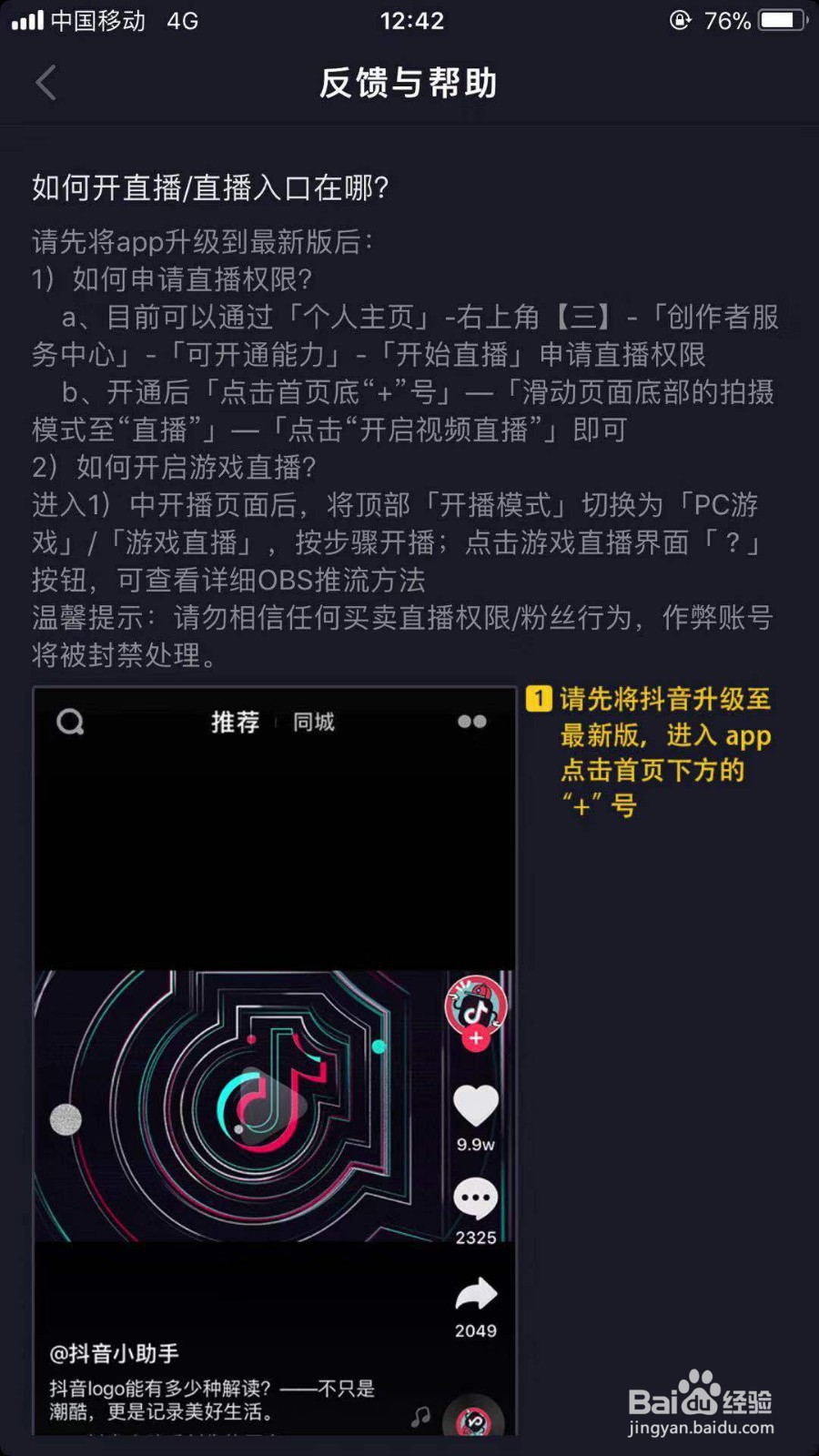 抖音怎么开游戏直播