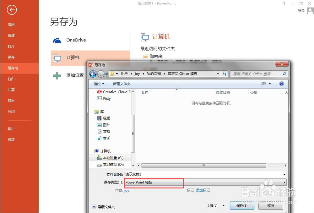 怎么制作PPT模版