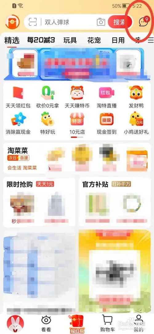 淘特怎样添加好友