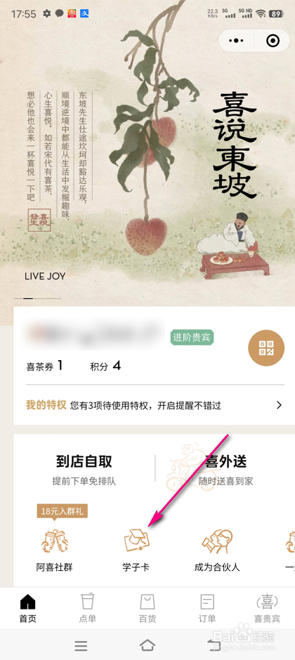怎么查看喜茶学子卡规则
