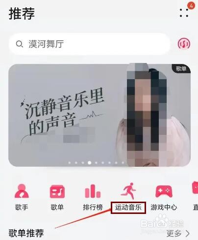 华为音乐如何根据步频匹配运动音乐