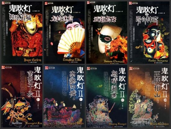 《鬼吹灯》一共有几本书