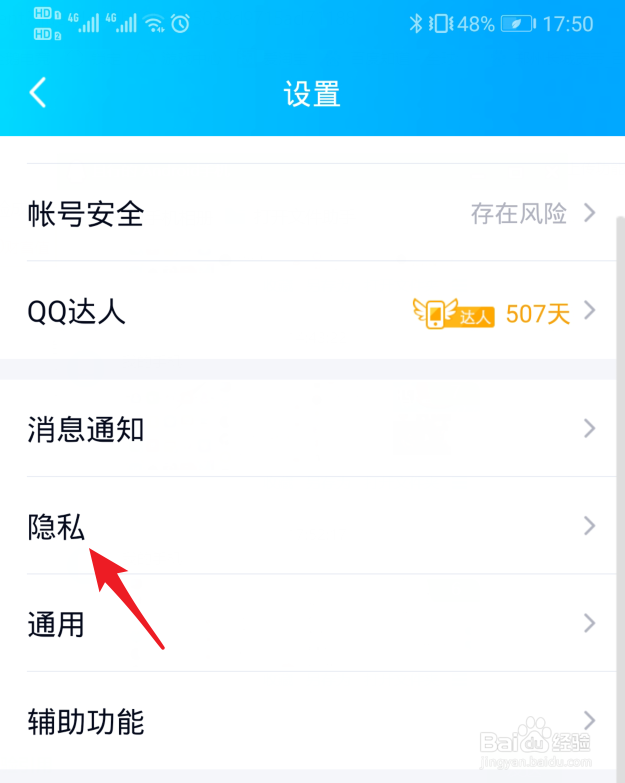 QQ中怎样设置好友互动标识