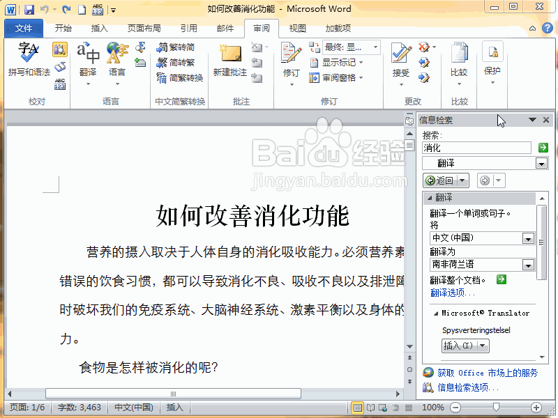 Word2010如何进行多语言翻译