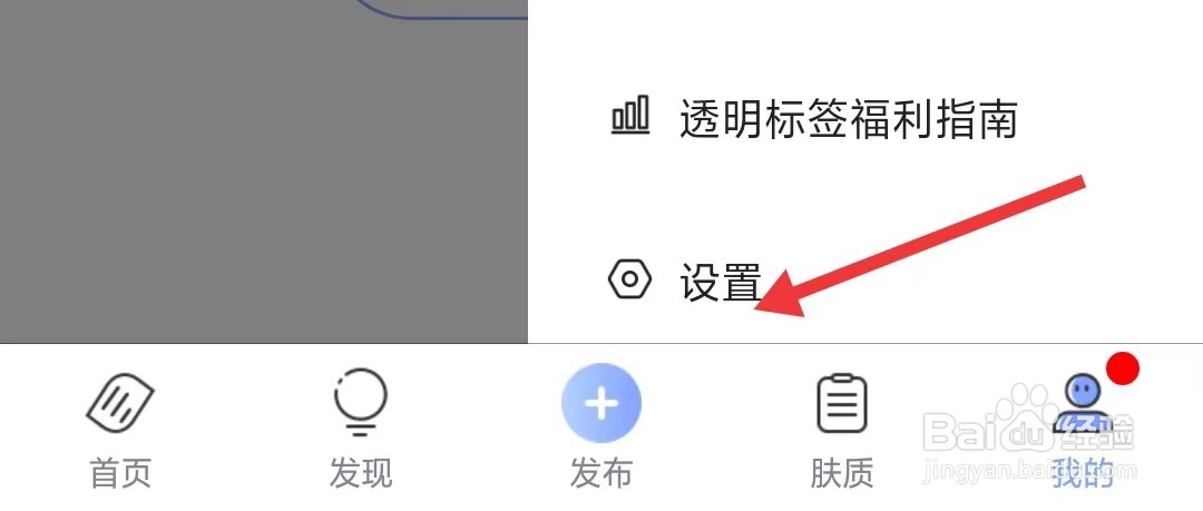 透明标签app如何找到账号安全