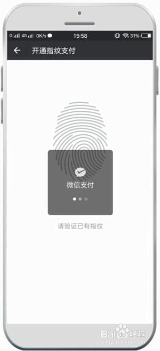 手机微信如何开启指纹支付