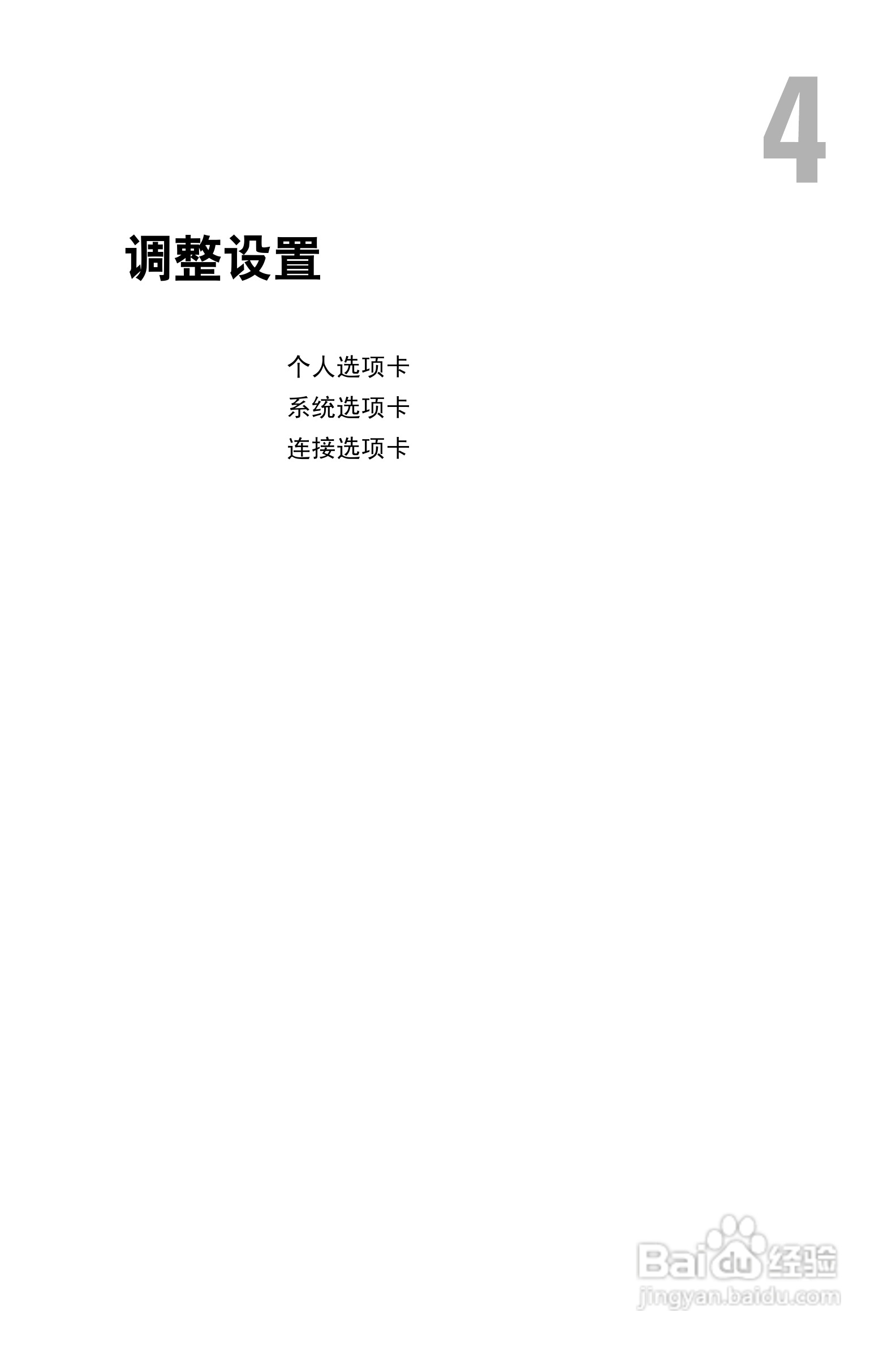 戴尔PDA(掌上电脑)HC02U型说明书:[6]