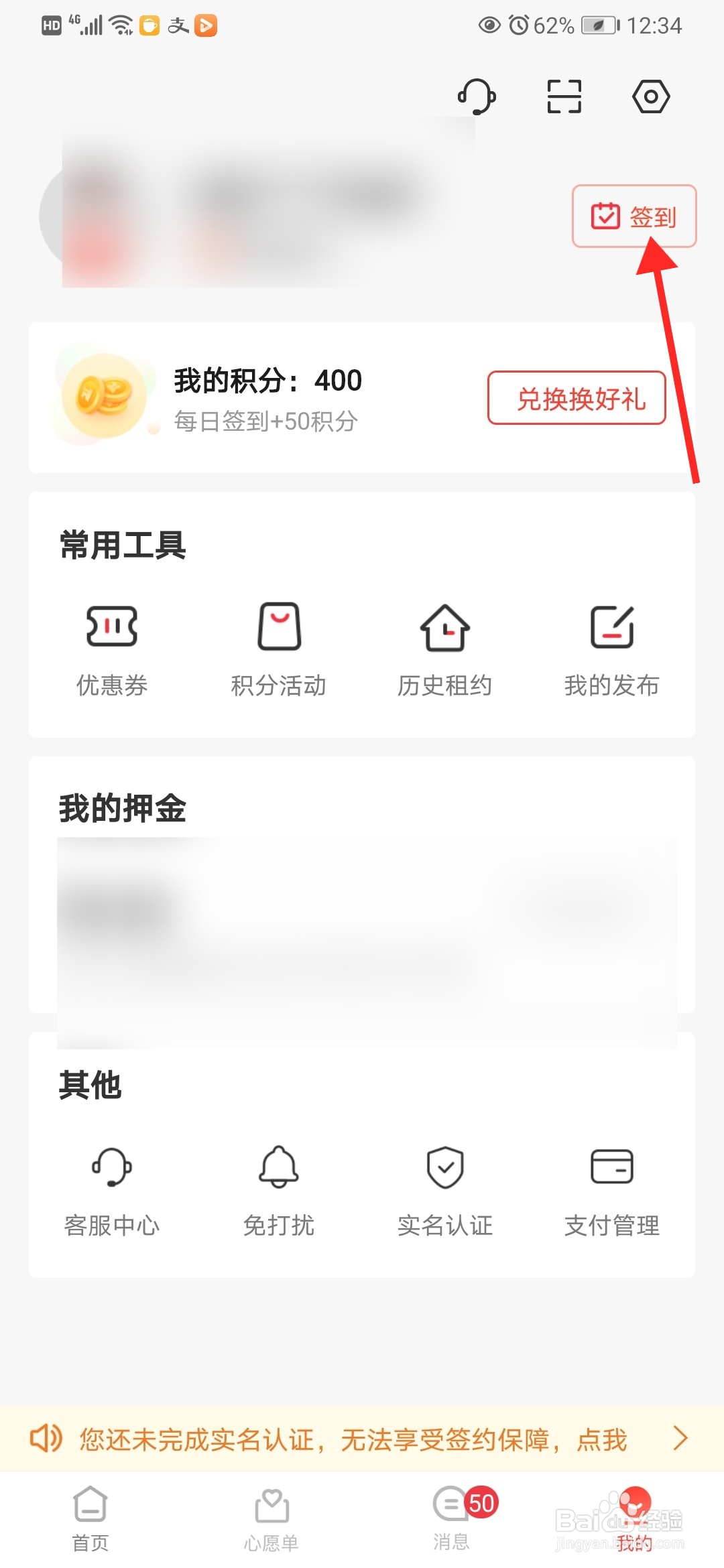 巴乐兔怎么签到